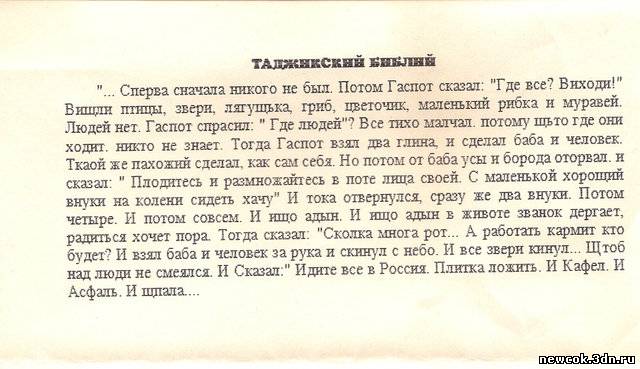 таджикский Библий